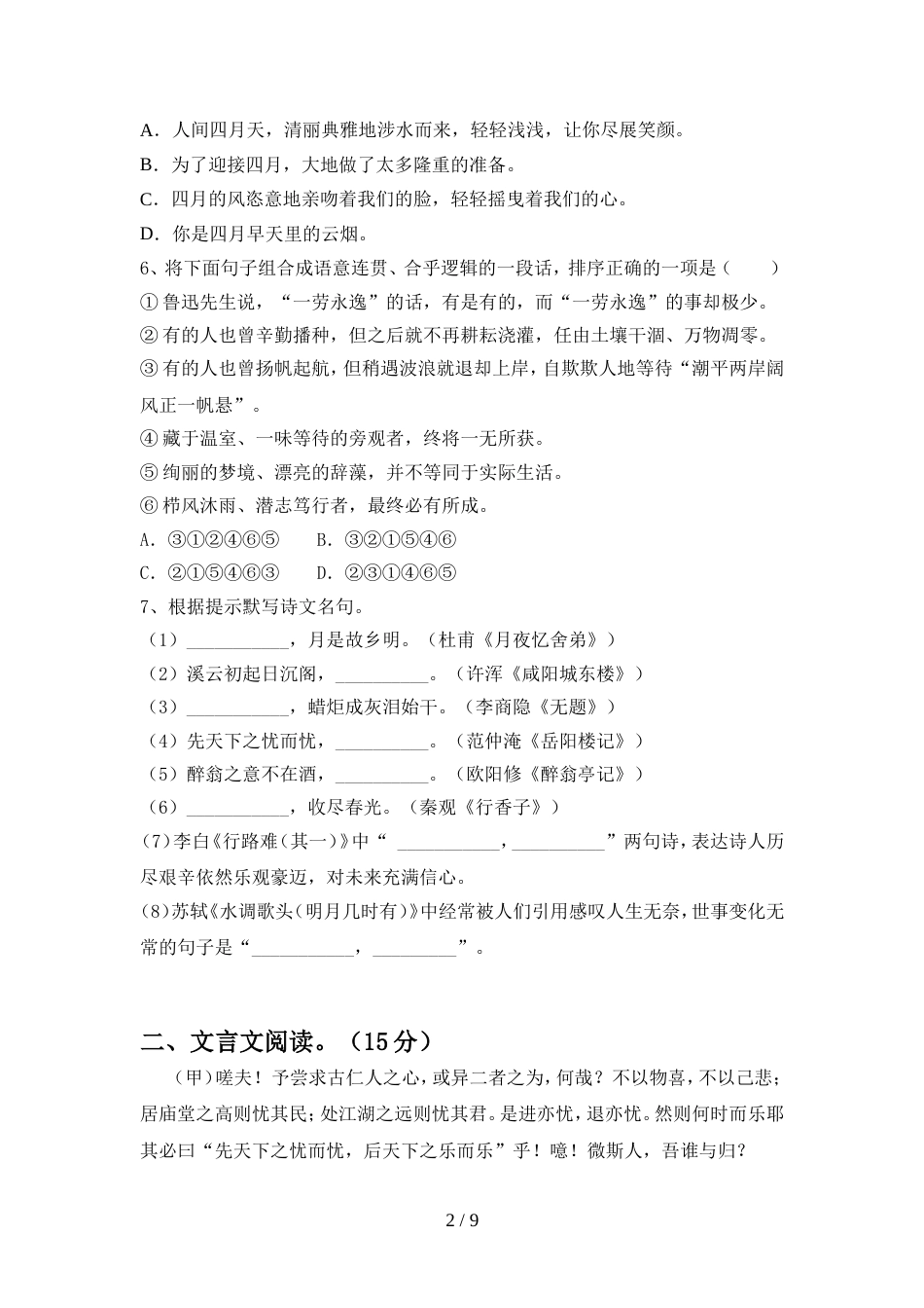 2022年部编版九年级语文上册期中测试_第2页