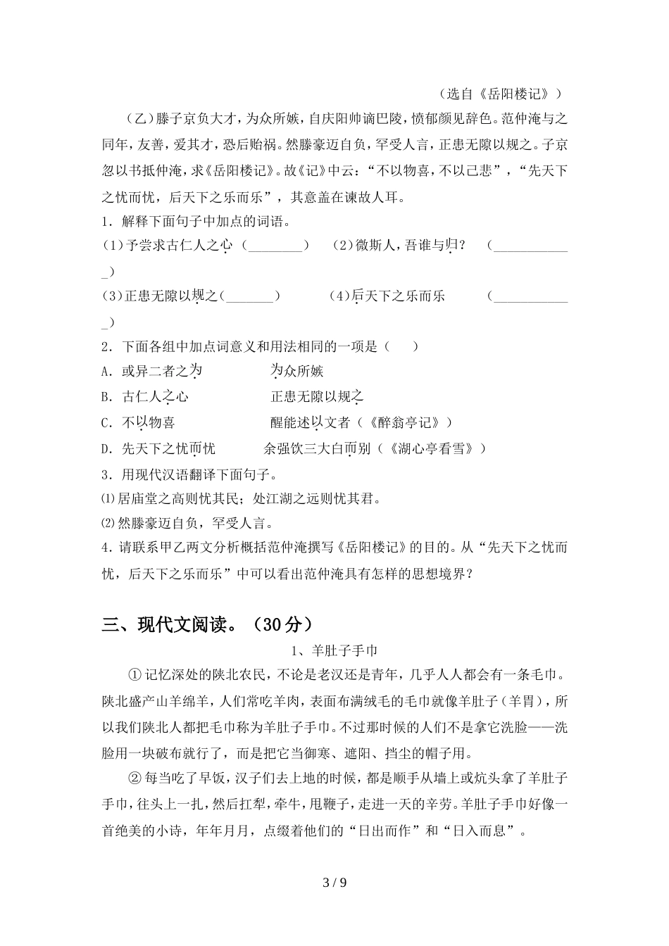 2022年部编版九年级语文上册期中测试_第3页
