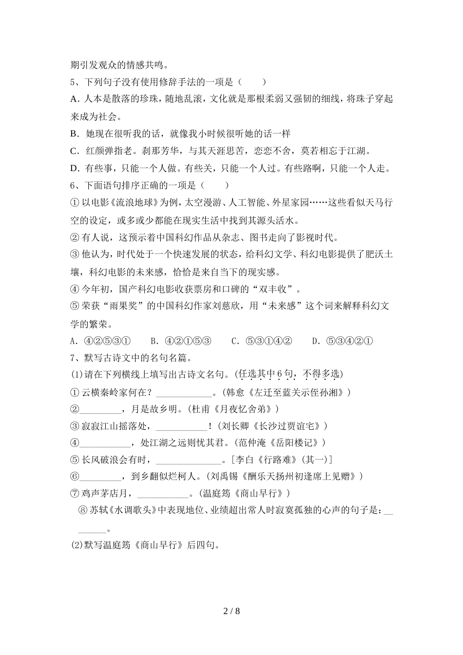 九年级语文(上册期中)试题及答案(A4版)_第2页