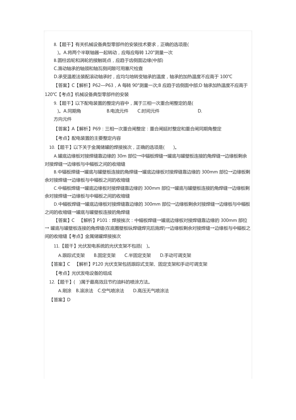 2023年一级建造师《机电实务》考试真题及答案解析_第2页
