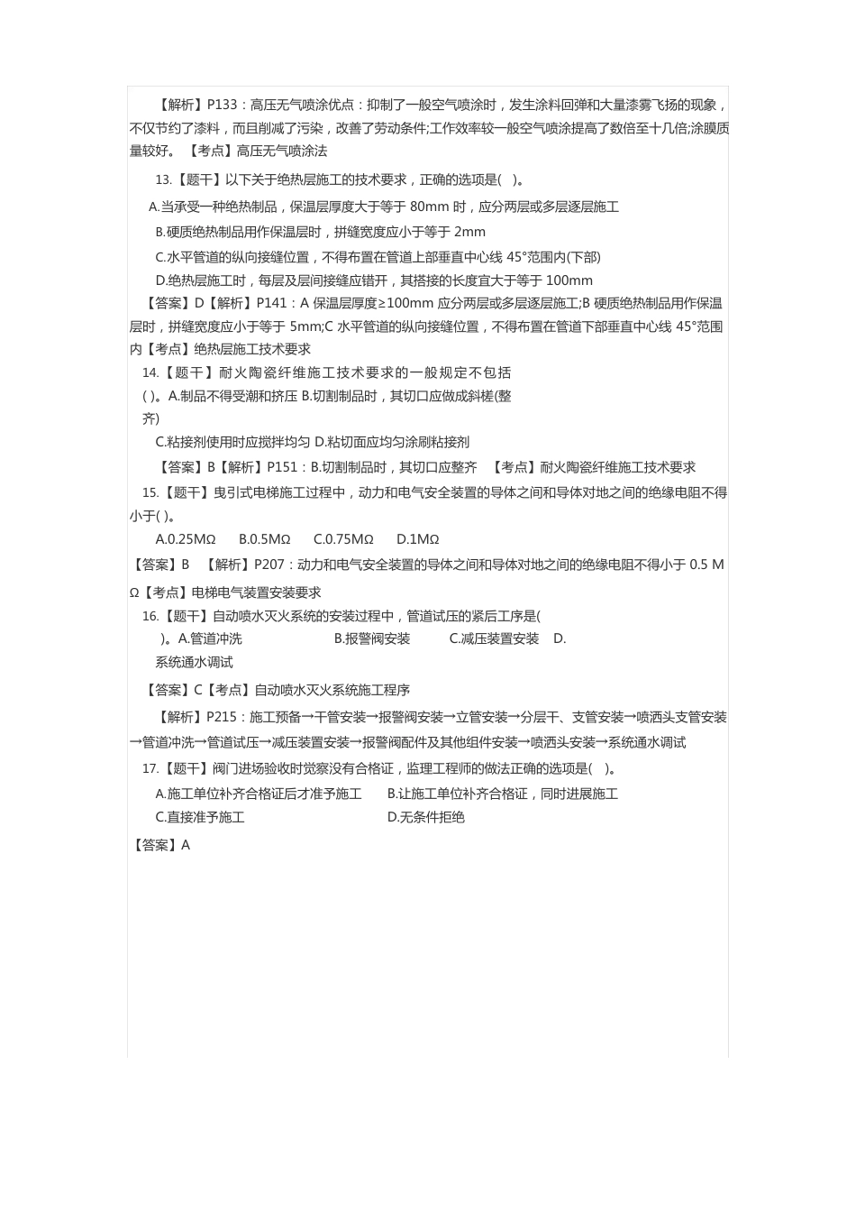 2023年一级建造师《机电实务》考试真题及答案解析_第3页