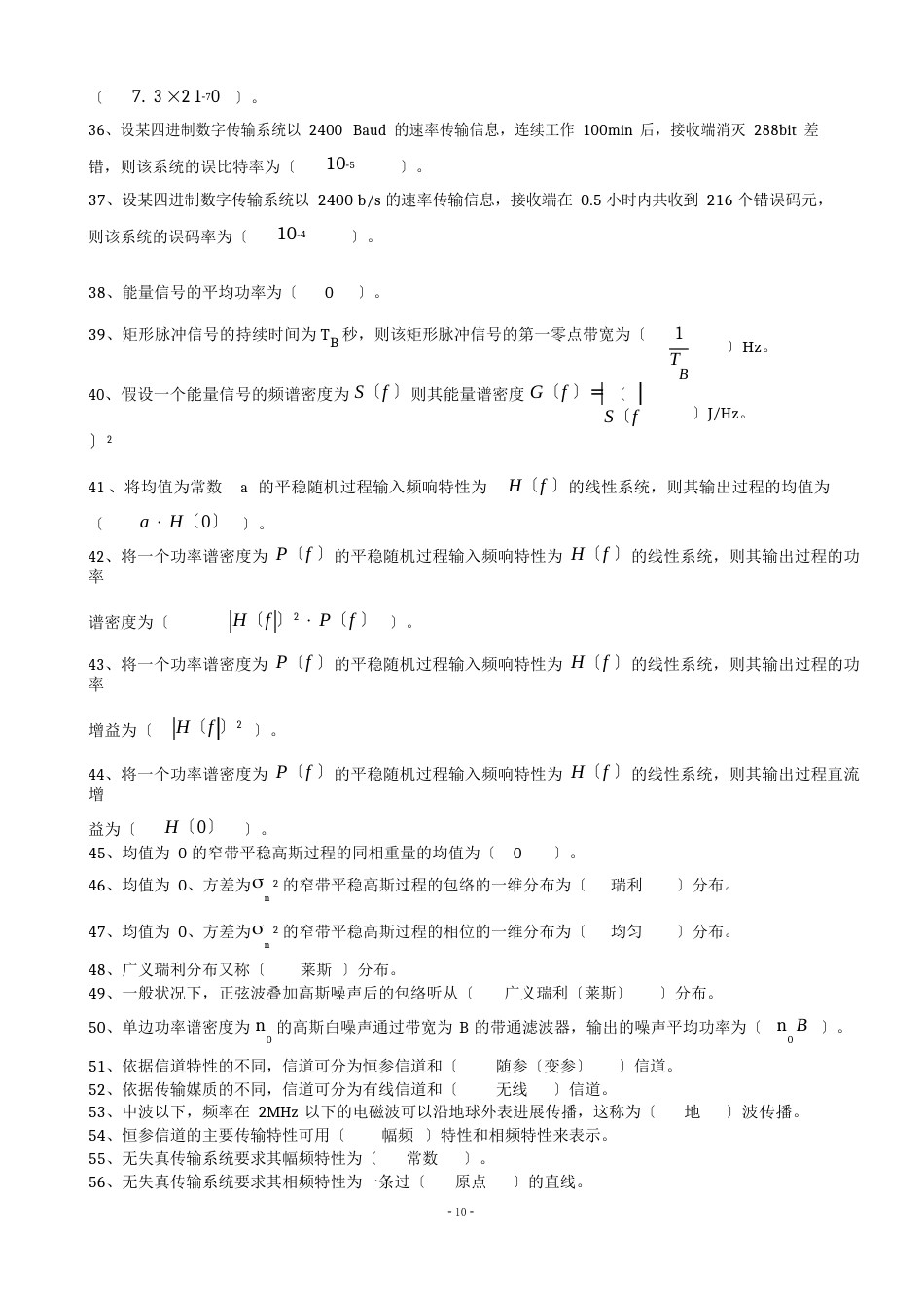 13通信原理复习资料(填空、选择、简答和计算部分)2023年_第3页