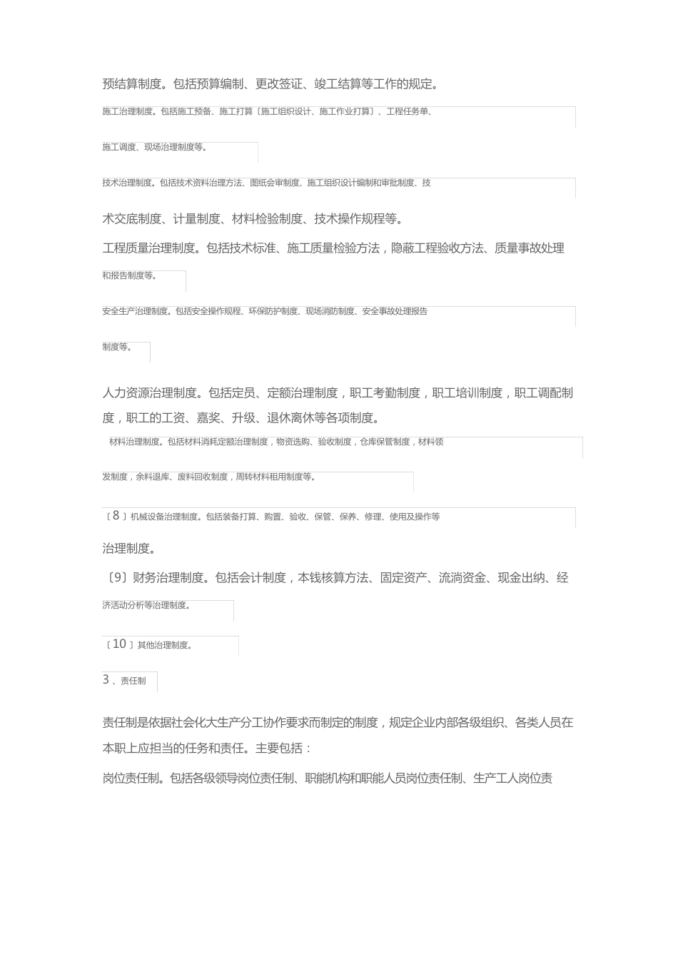 2023年版建筑施工企业管理制度汇编_第3页