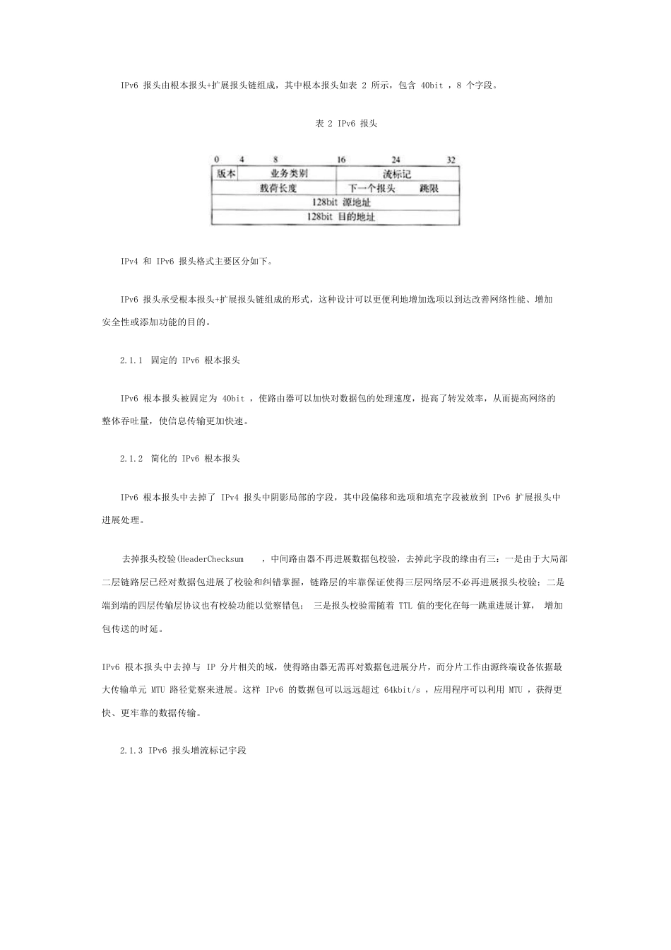 IPv4与IPv6协议的比较_第2页