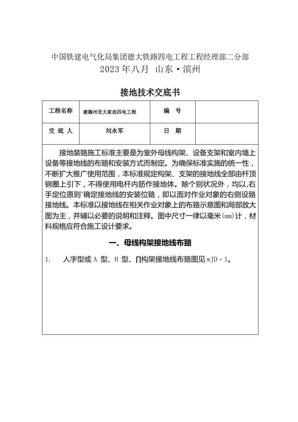 12、接地技术交底书_第2页