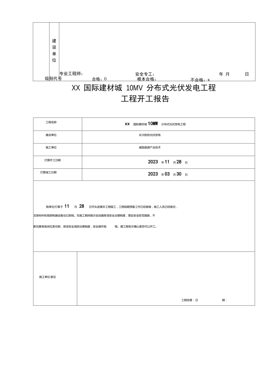 10MW分布式光伏发电项目施工资料报审表格_第3页