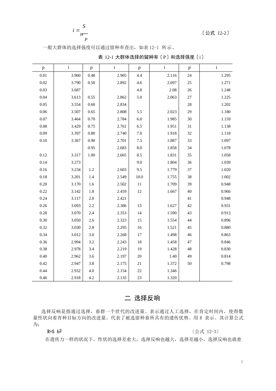 12数量性状的选择原理与方法_第2页