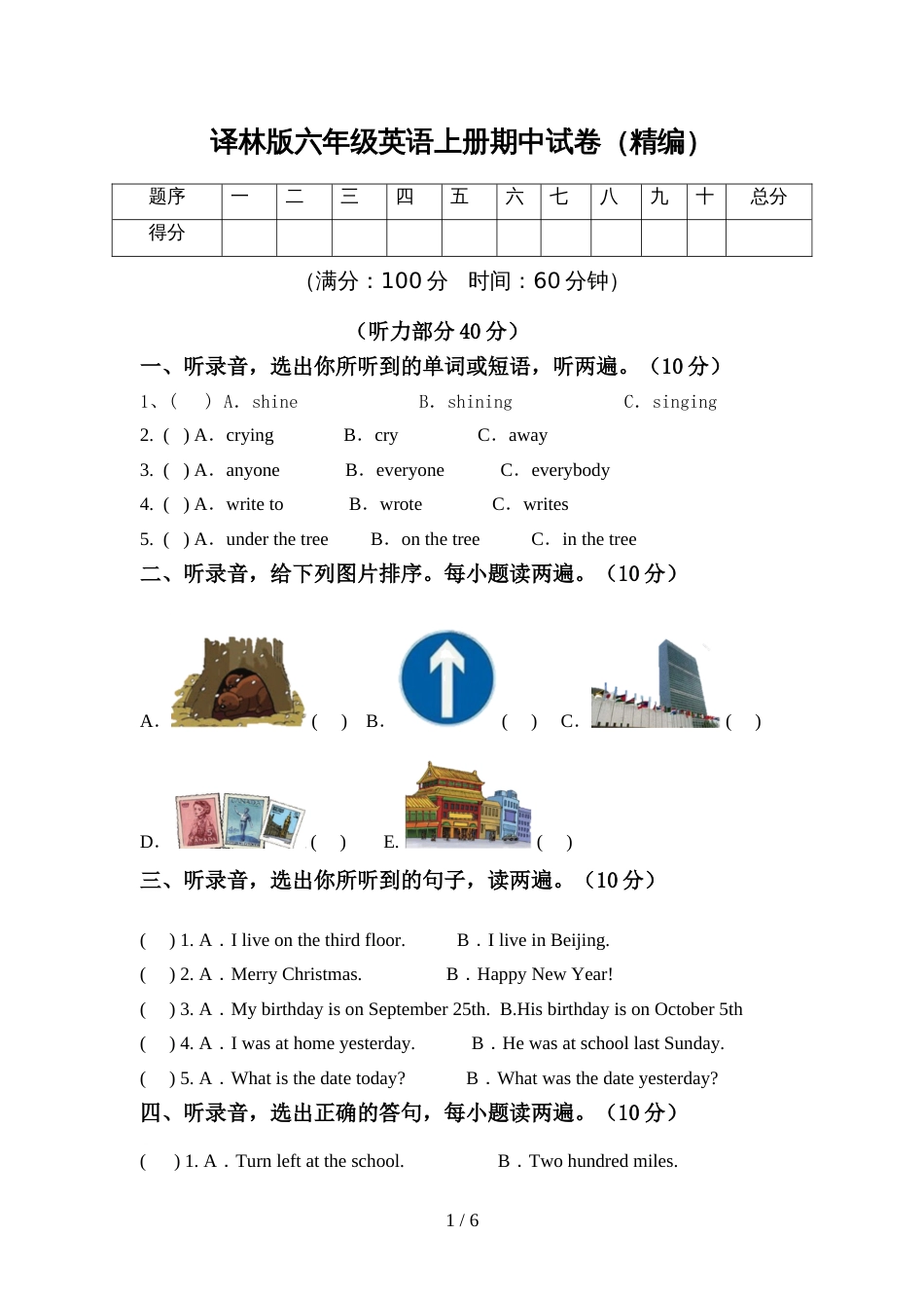 译林版六年级英语上册期中试卷(精编)_第1页
