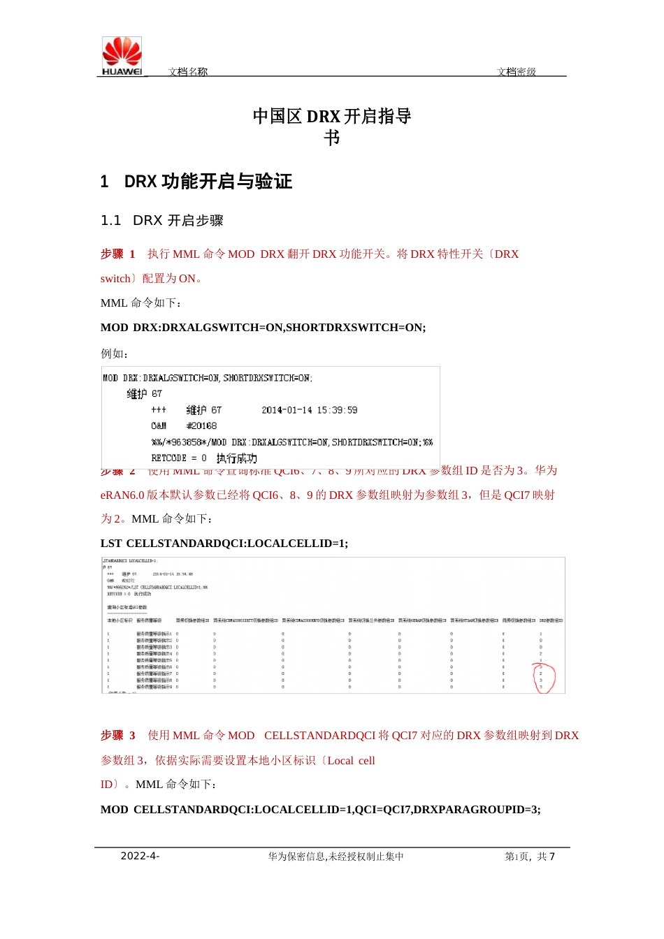 DR功能开启指导书(中国移动推荐参数)_第1页