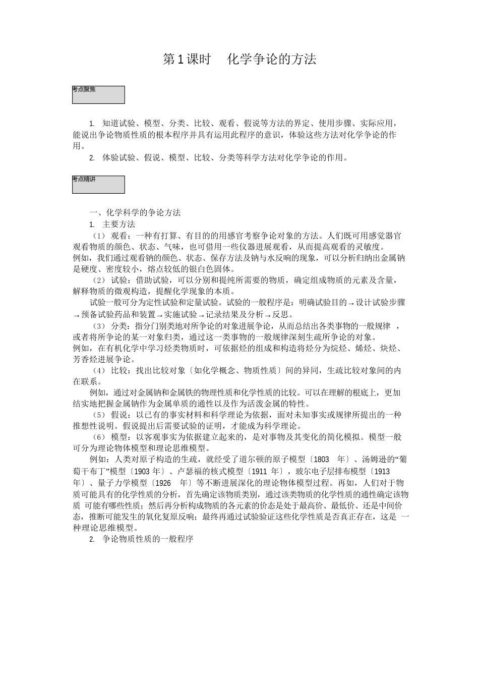 17化学研究的方法范文_第1页