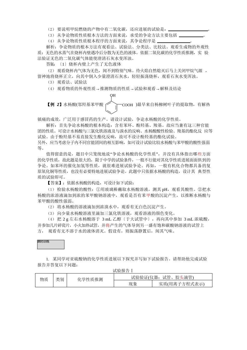 17化学研究的方法范文_第3页