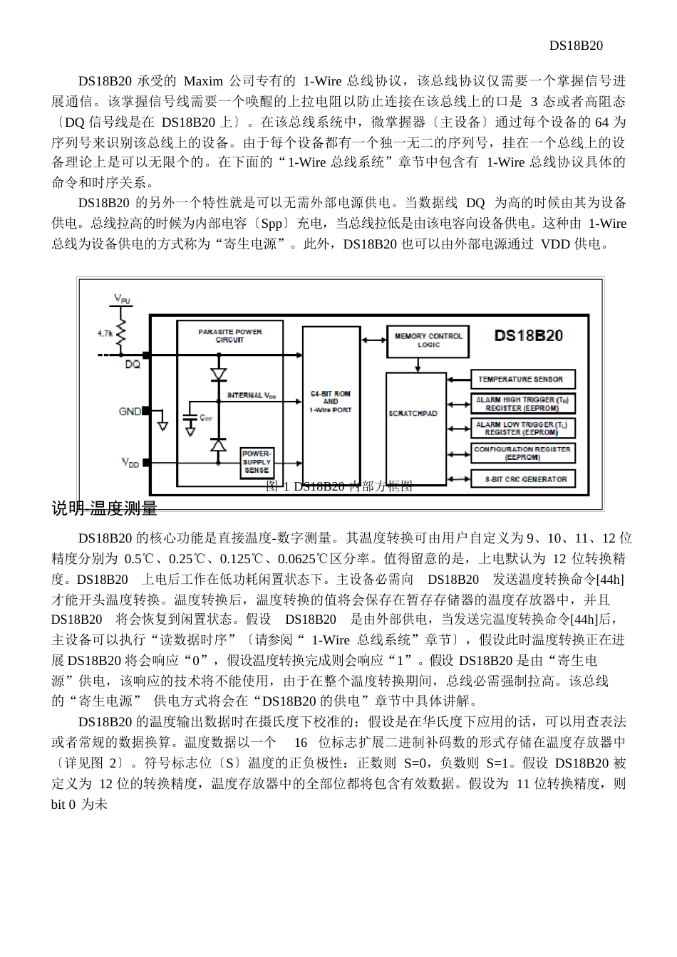 DS18B20数据手册-中文版_第3页