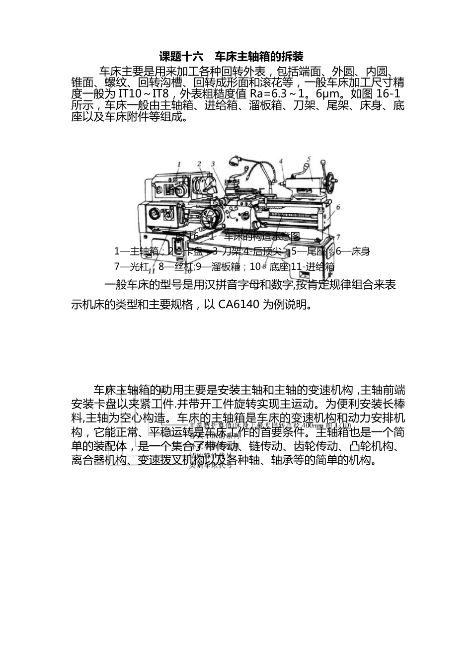 16车床主轴箱拆装_第1页