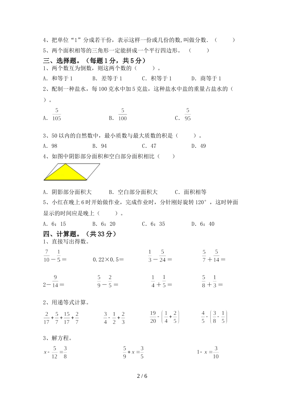 人教部编版五年级数学(上册)期末试卷及答案_第2页