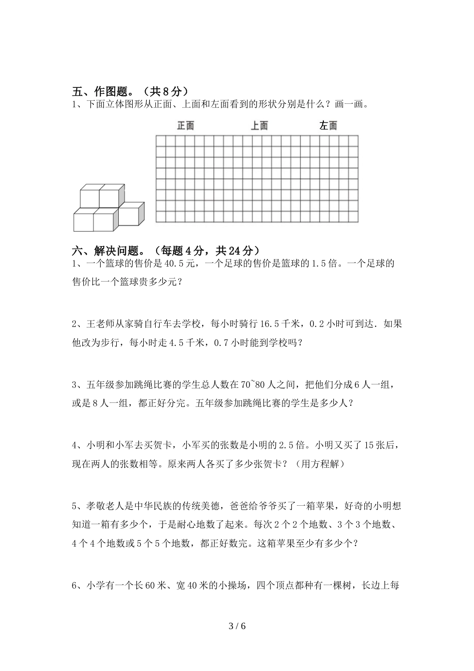 人教部编版五年级数学(上册)期末试卷及答案_第3页