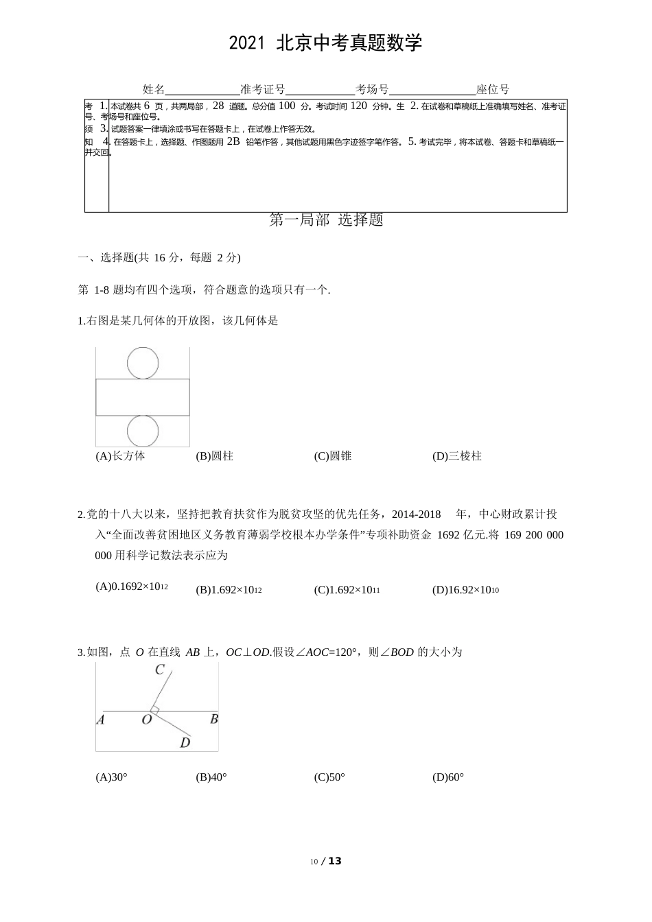 2023年北京中考真题数学(附答案)_第1页