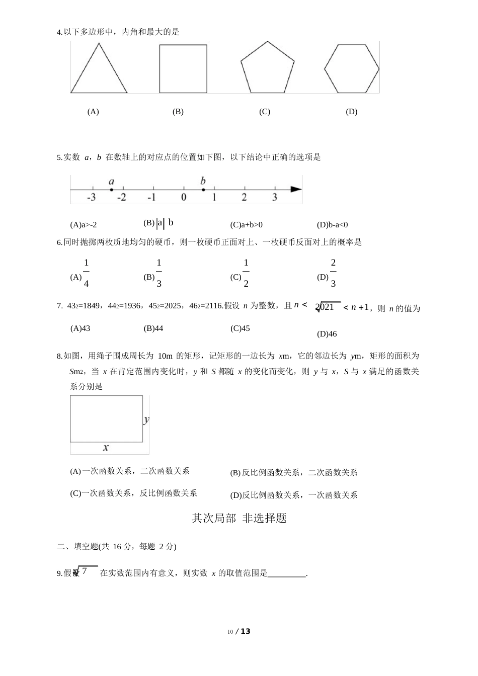 2023年北京中考真题数学(附答案)_第2页