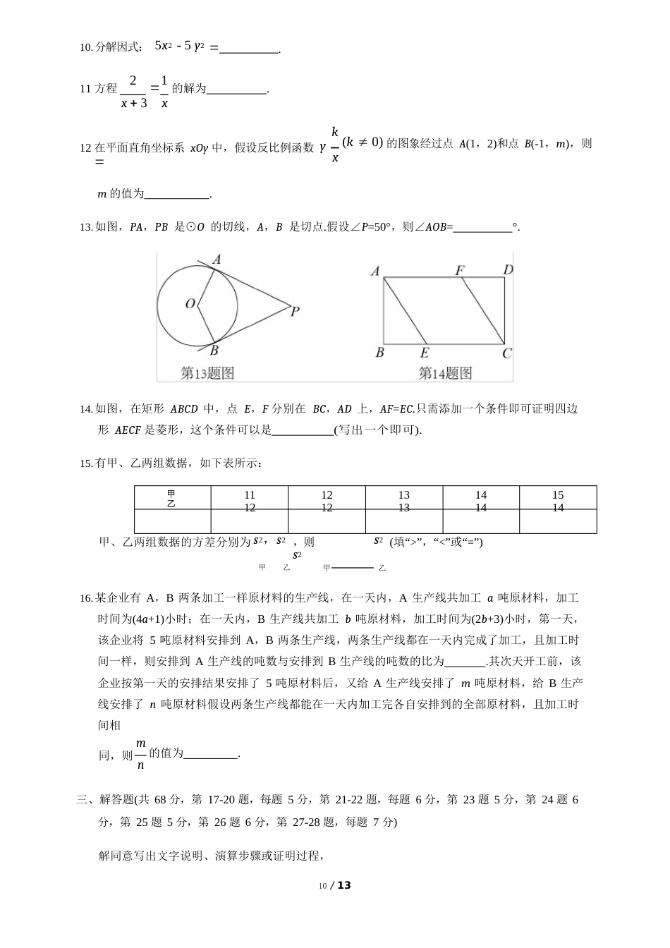 2023年北京中考真题数学(附答案)_第3页