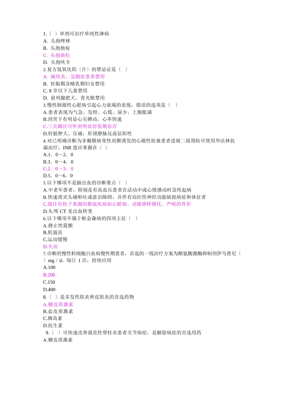 2023年国家基本药物临床应用指南及处方集_第1页