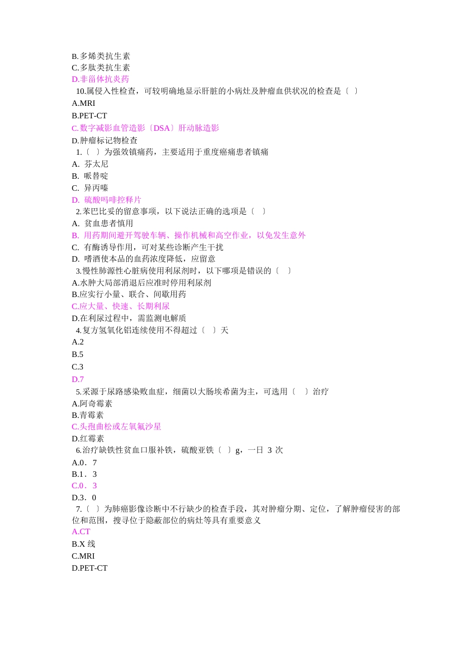 2023年国家基本药物临床应用指南及处方集_第2页