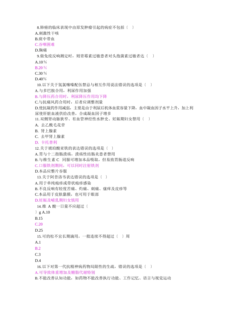 2023年国家基本药物临床应用指南及处方集_第3页