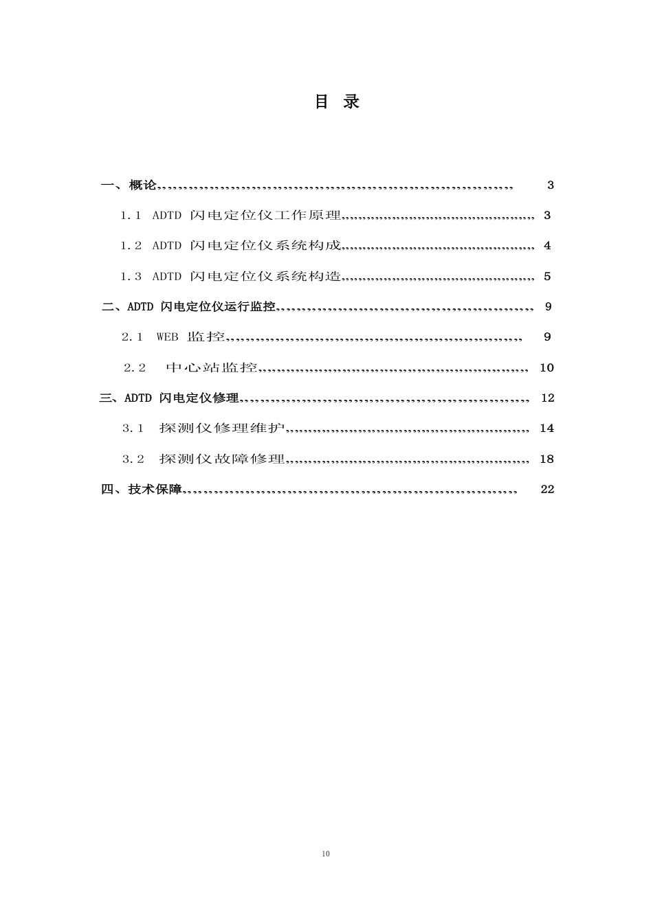 03-05++ADTD闪电定位仪维护维修手册_第2页