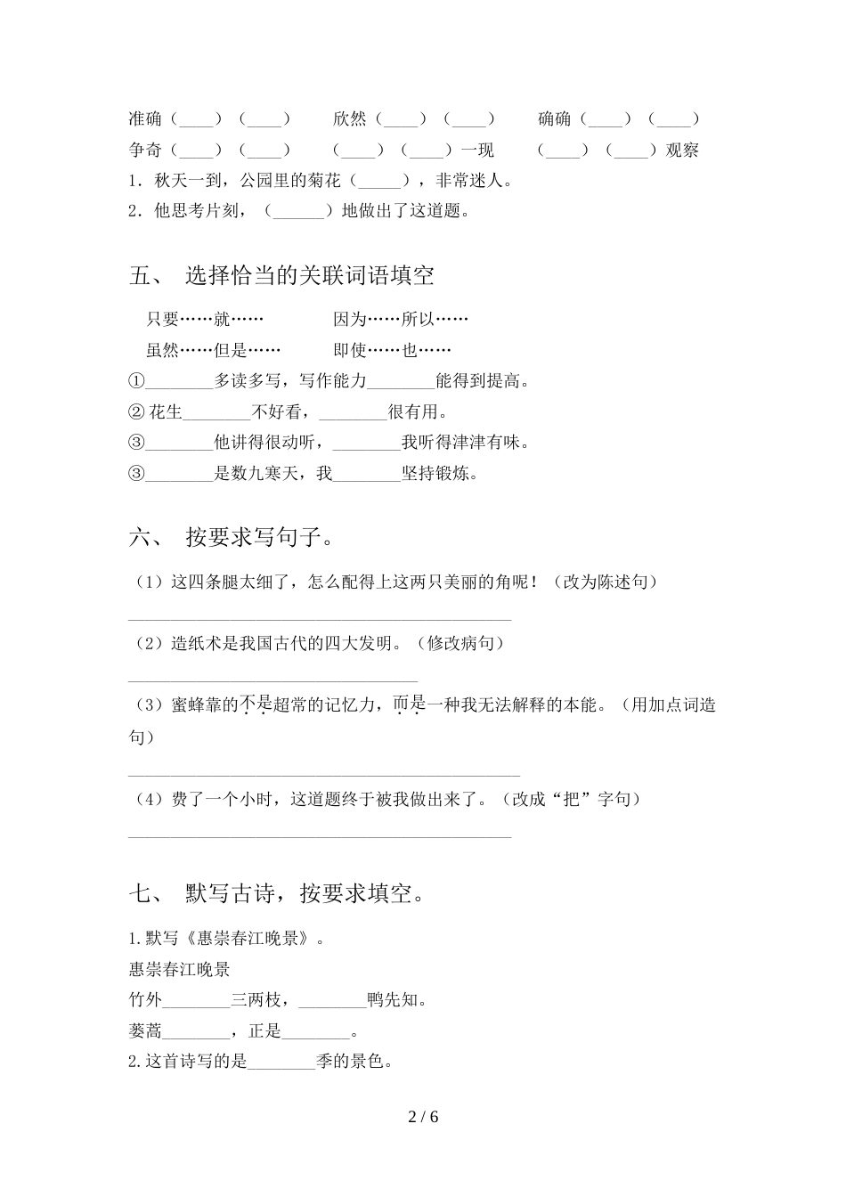 2021—2022年人教版三年级语文上册期末考试及答案【汇总】_第2页
