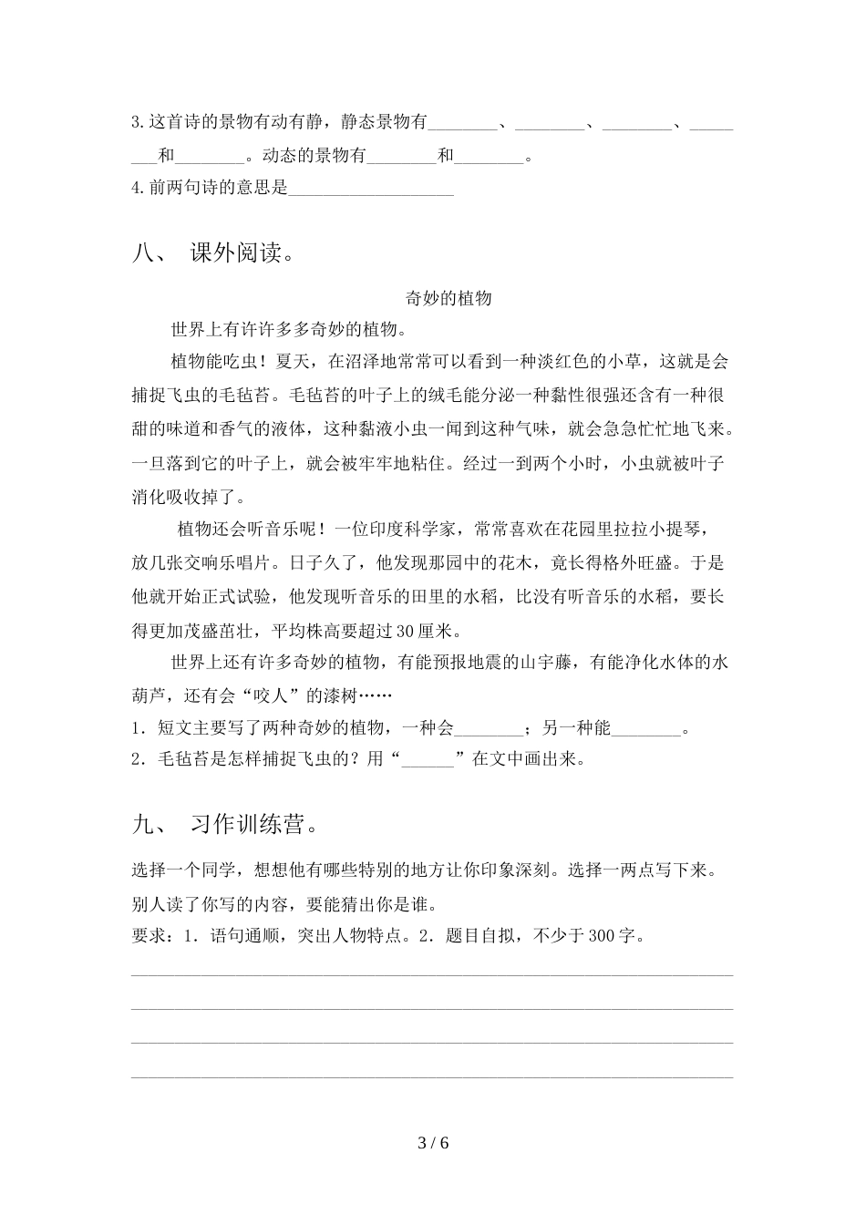 2021—2022年人教版三年级语文上册期末考试及答案【汇总】_第3页