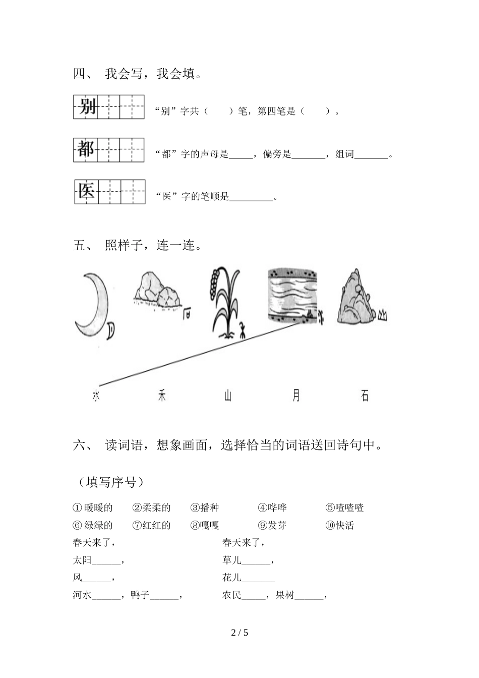 2021—2022年部编人教版一年级语文上册期中考试卷(各版本)_第2页