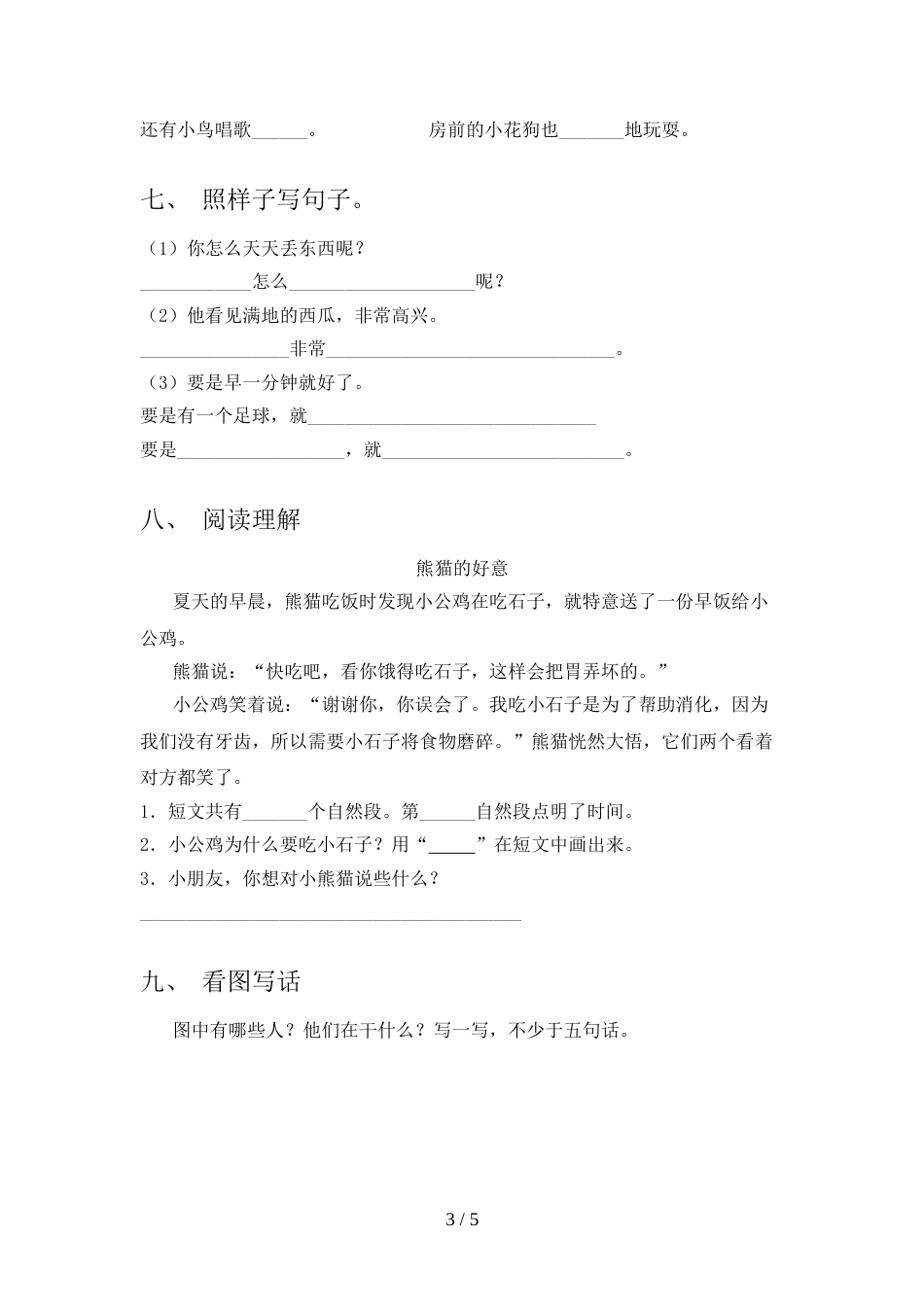 2021—2022年部编人教版一年级语文上册期中考试卷(各版本)_第3页