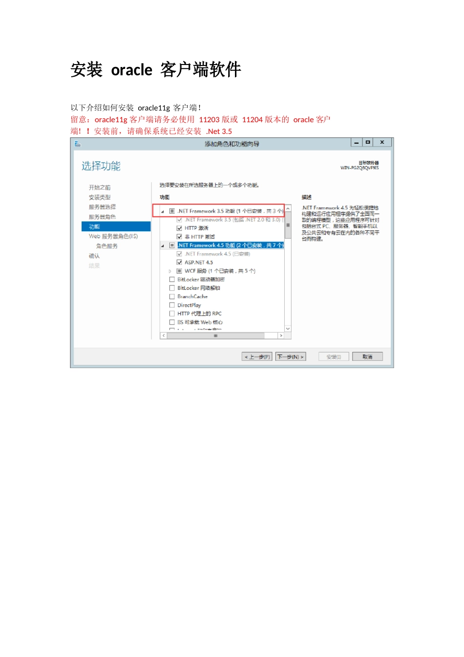 1-oracle11g安装及数据库配置手册_第1页