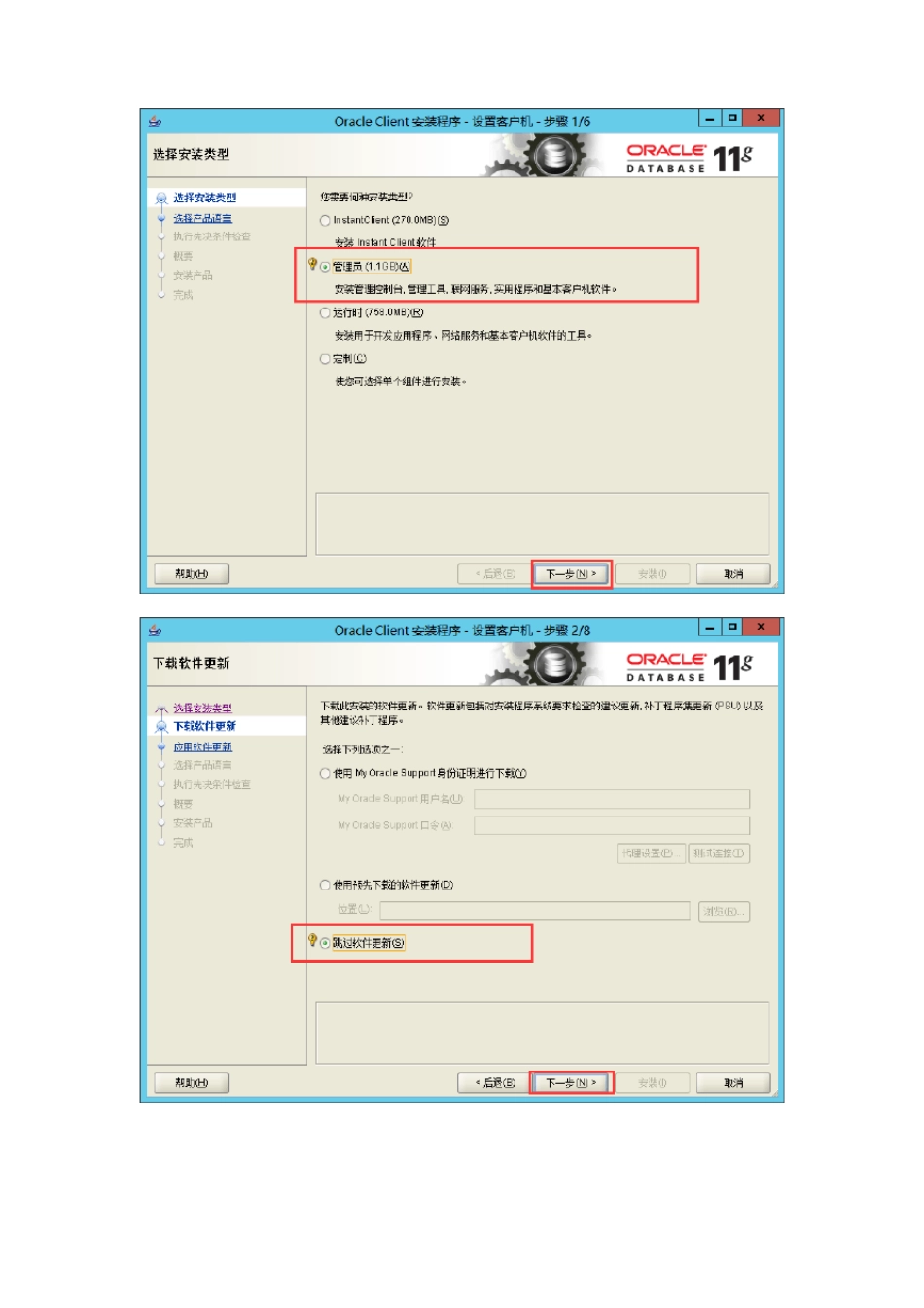 1-oracle11g安装及数据库配置手册_第2页