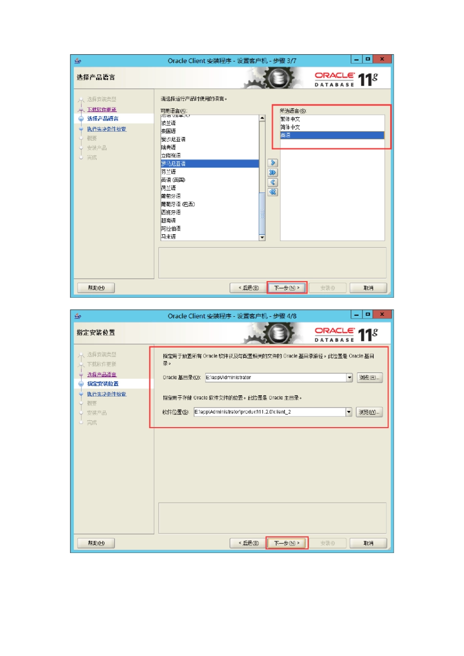 1-oracle11g安装及数据库配置手册_第3页