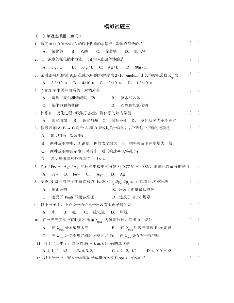 18模拟试题三路秋丽_第1页