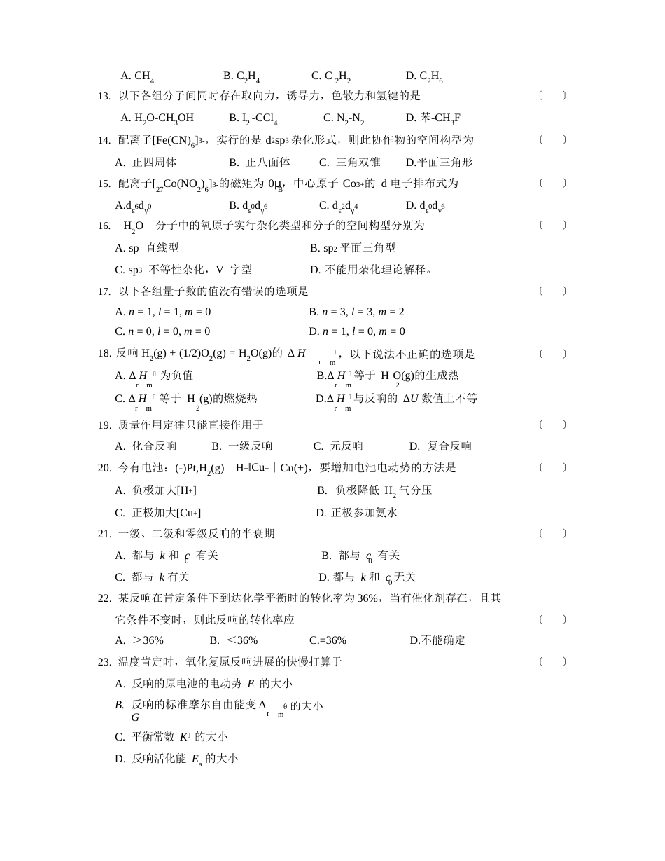 18模拟试题三路秋丽_第2页