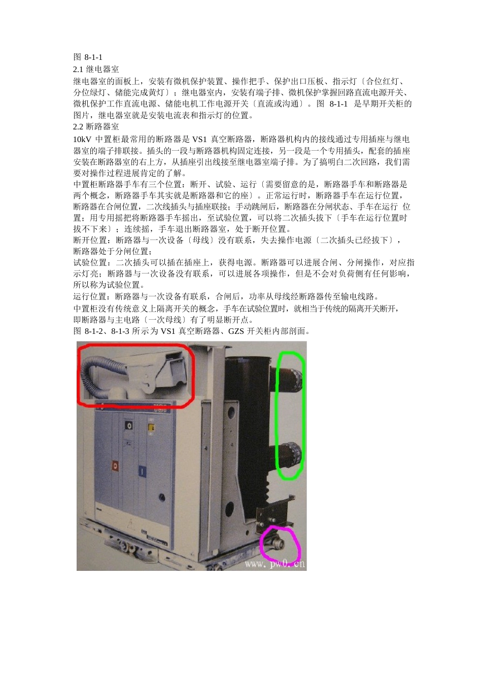 10KV开关柜二次接线图解_第2页