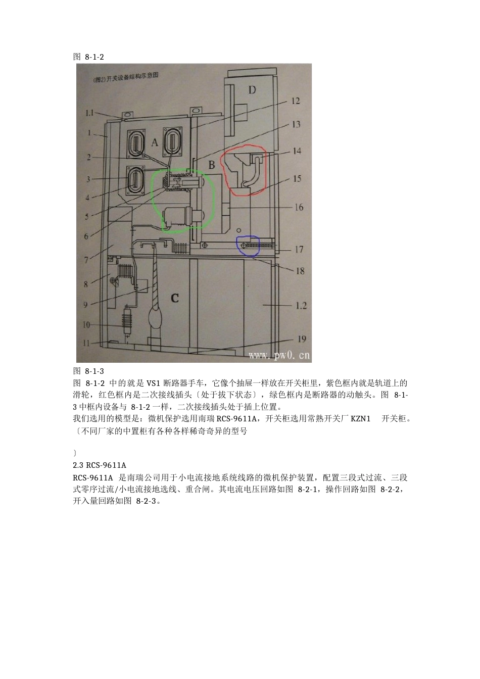 10KV开关柜二次接线图解_第3页