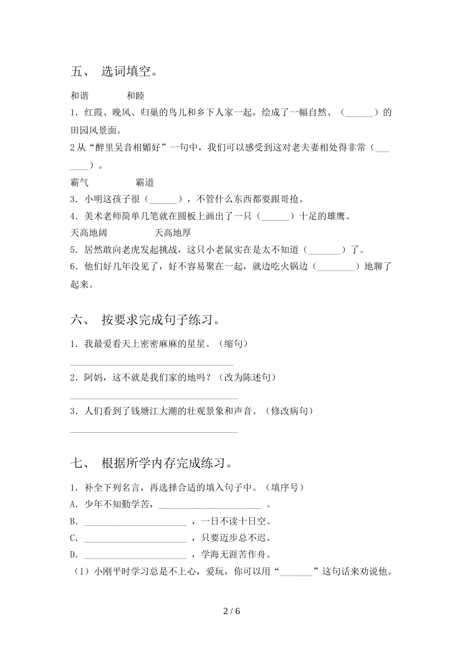 人教版四年级上册语文《期末》考试(汇编)_第2页