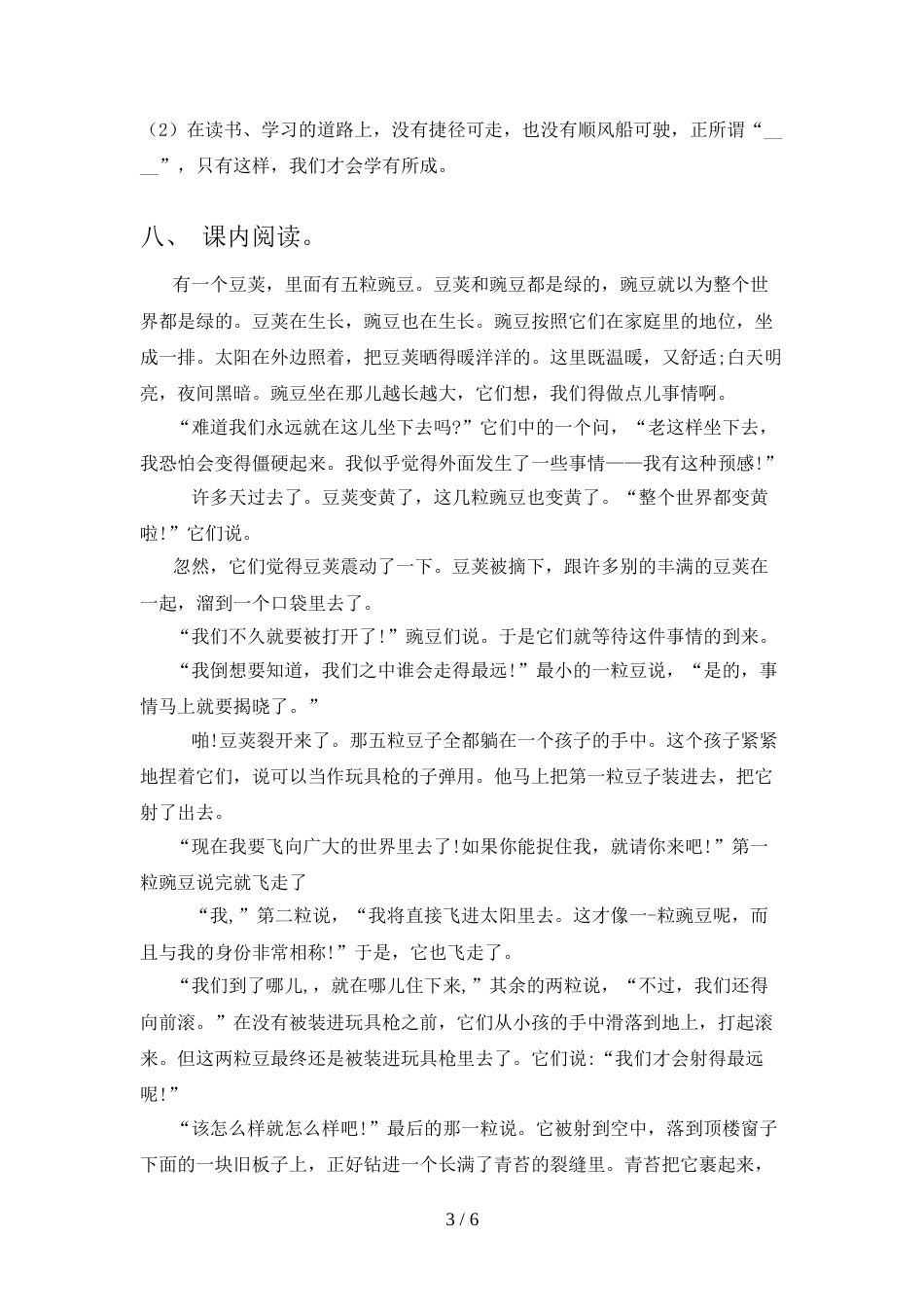 人教版四年级上册语文《期末》考试(汇编)_第3页