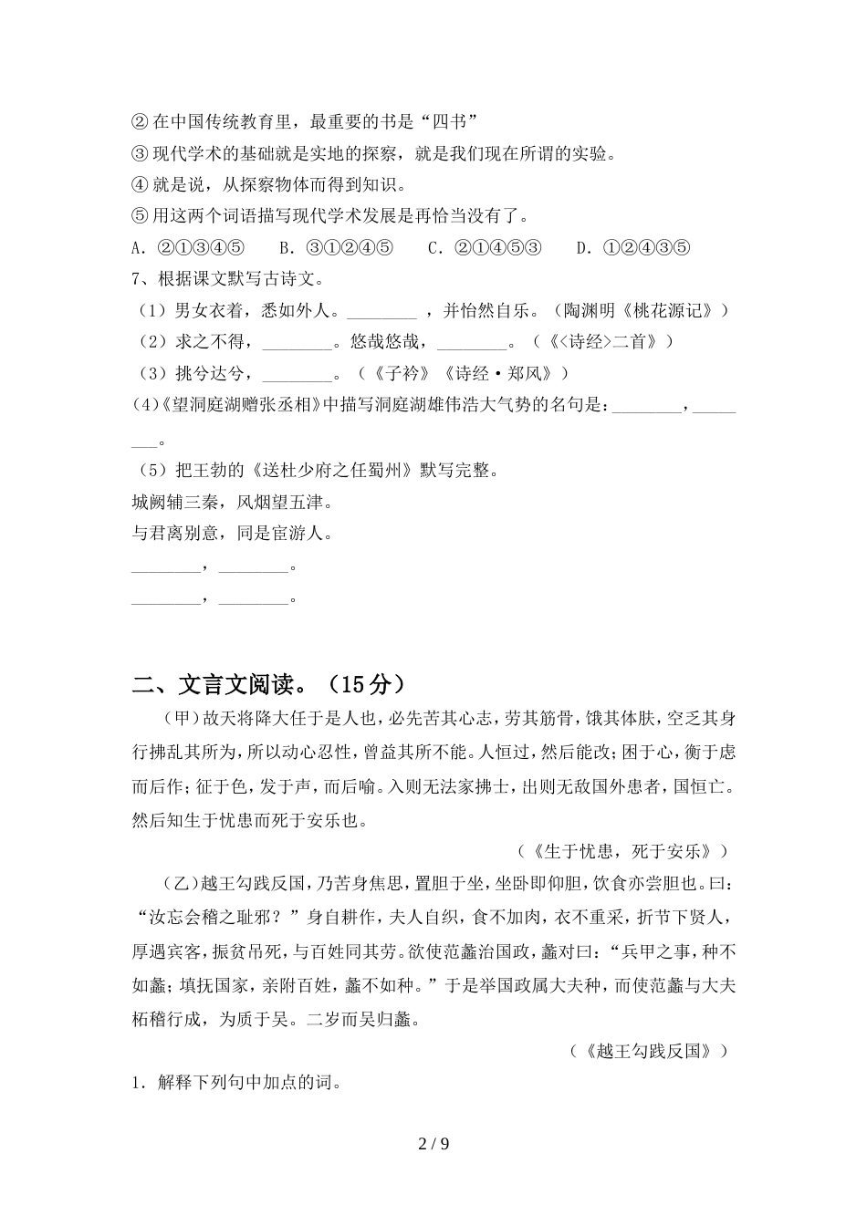 初中八年级语文上册期中模拟考试(含答案)_第2页