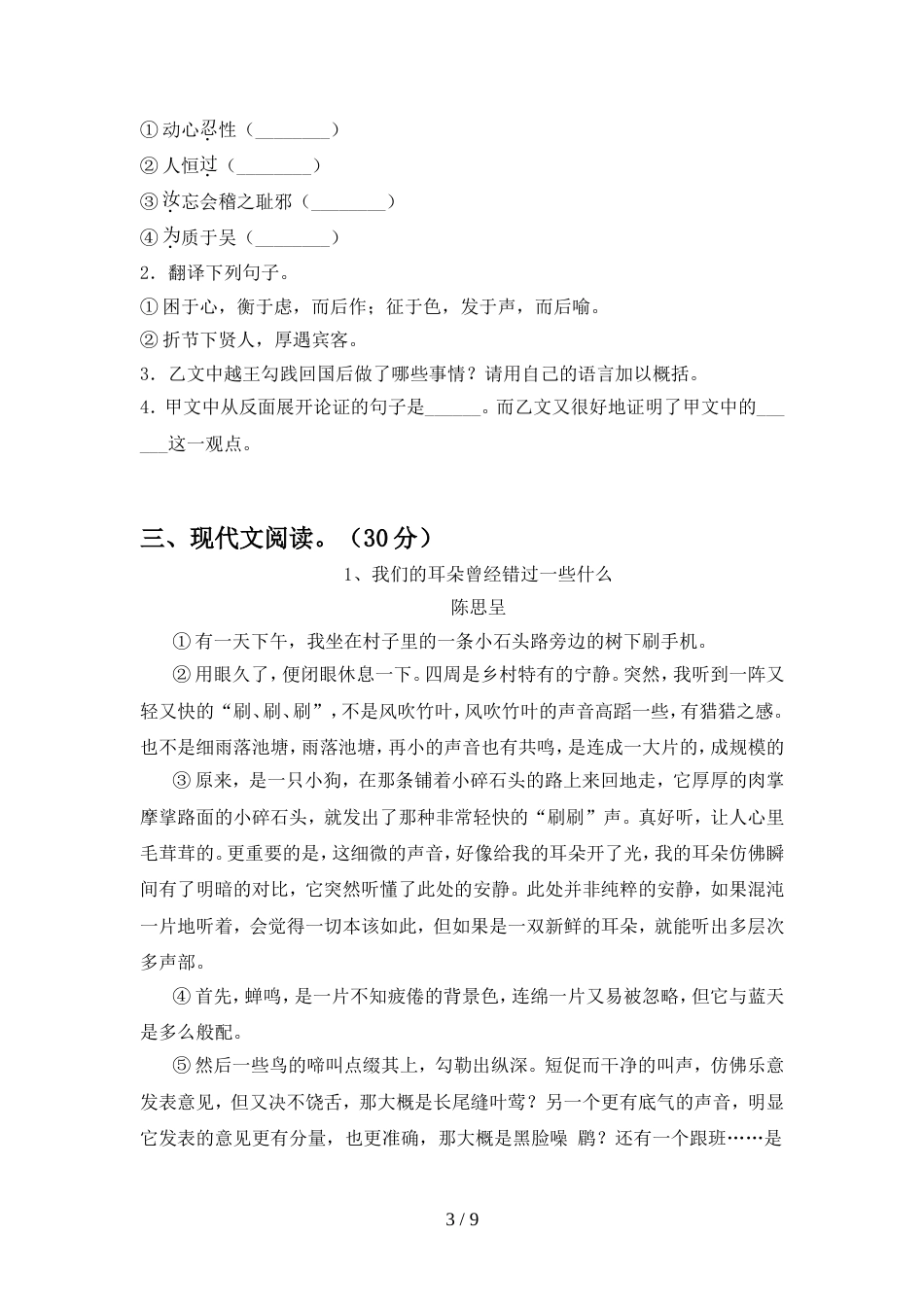 初中八年级语文上册期中模拟考试(含答案)_第3页