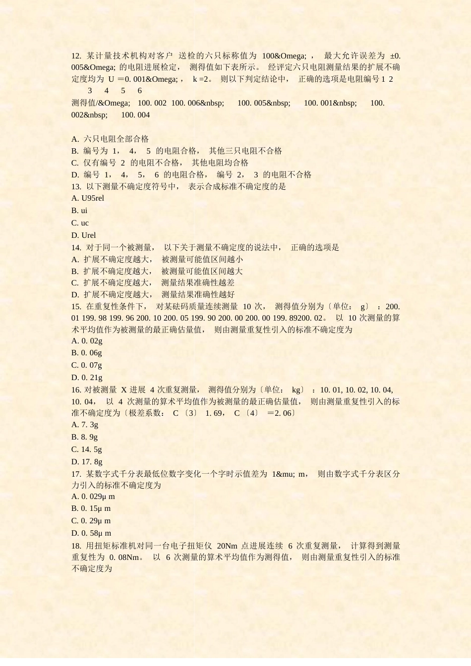 2023年二级注册计量师考试计量专业实务与案例分析真题真题_第3页