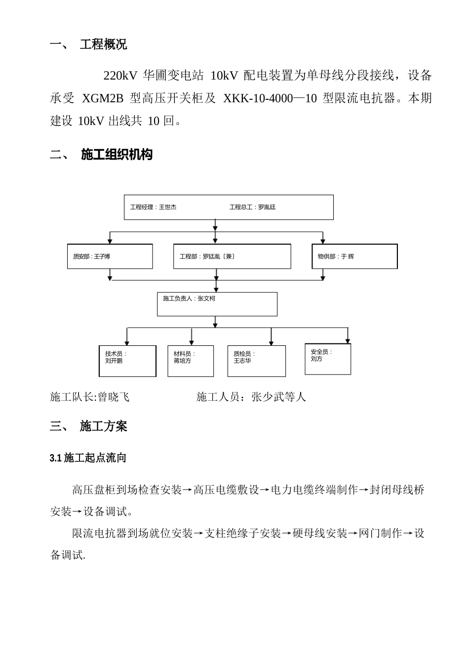 10kV配电装置施工技术措施_第2页