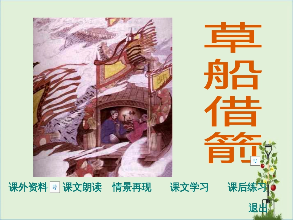 《三国演义》课件_第1页