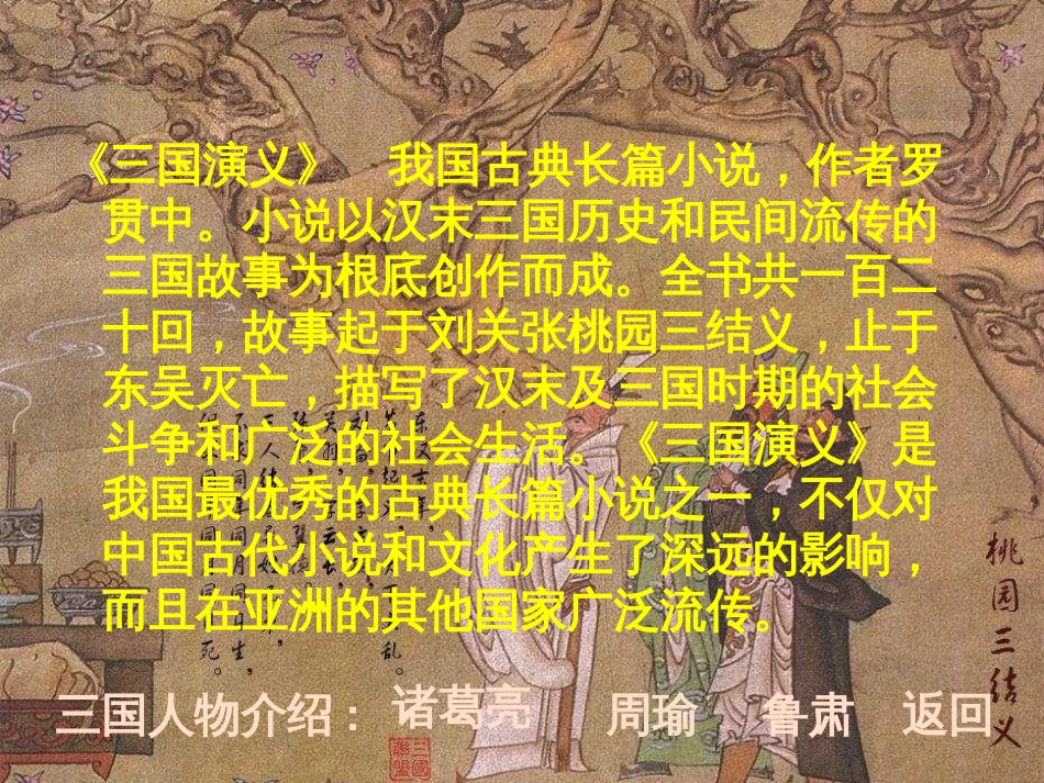 《三国演义》课件_第2页