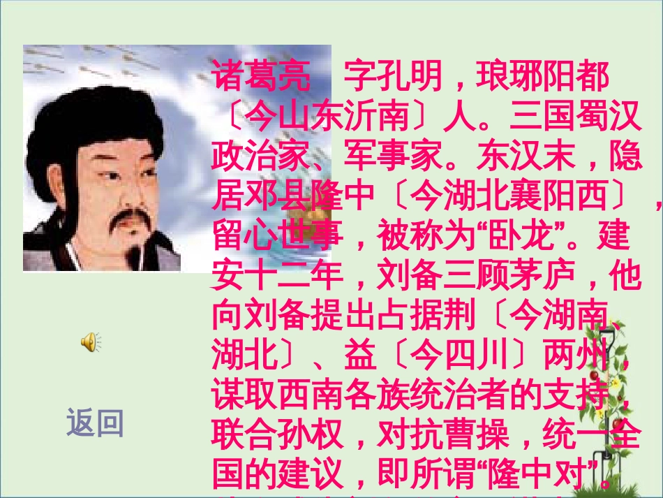 《三国演义》课件_第3页