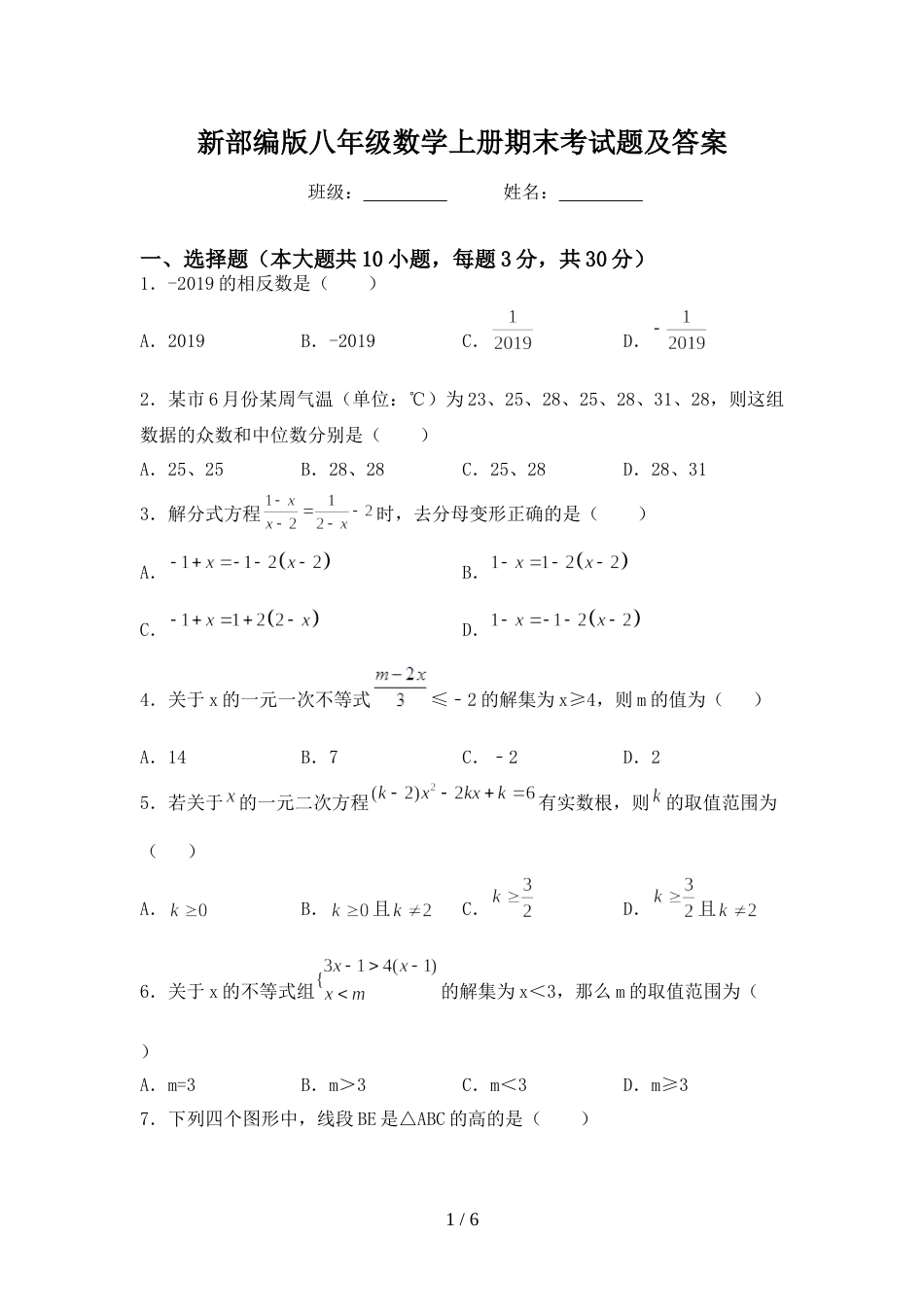 新部编版八年级数学上册期末考试题及答案_第1页