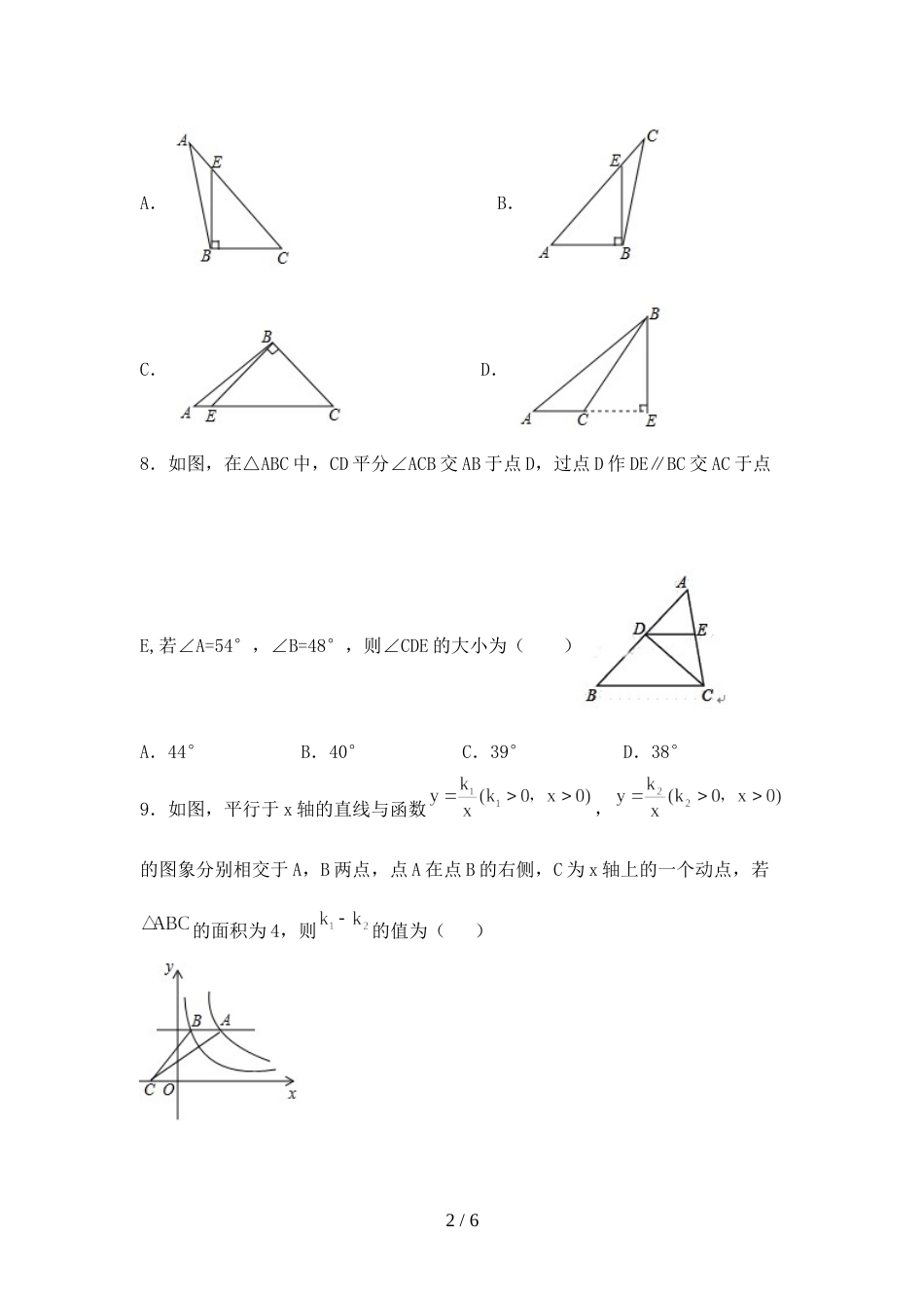 新部编版八年级数学上册期末考试题及答案_第2页