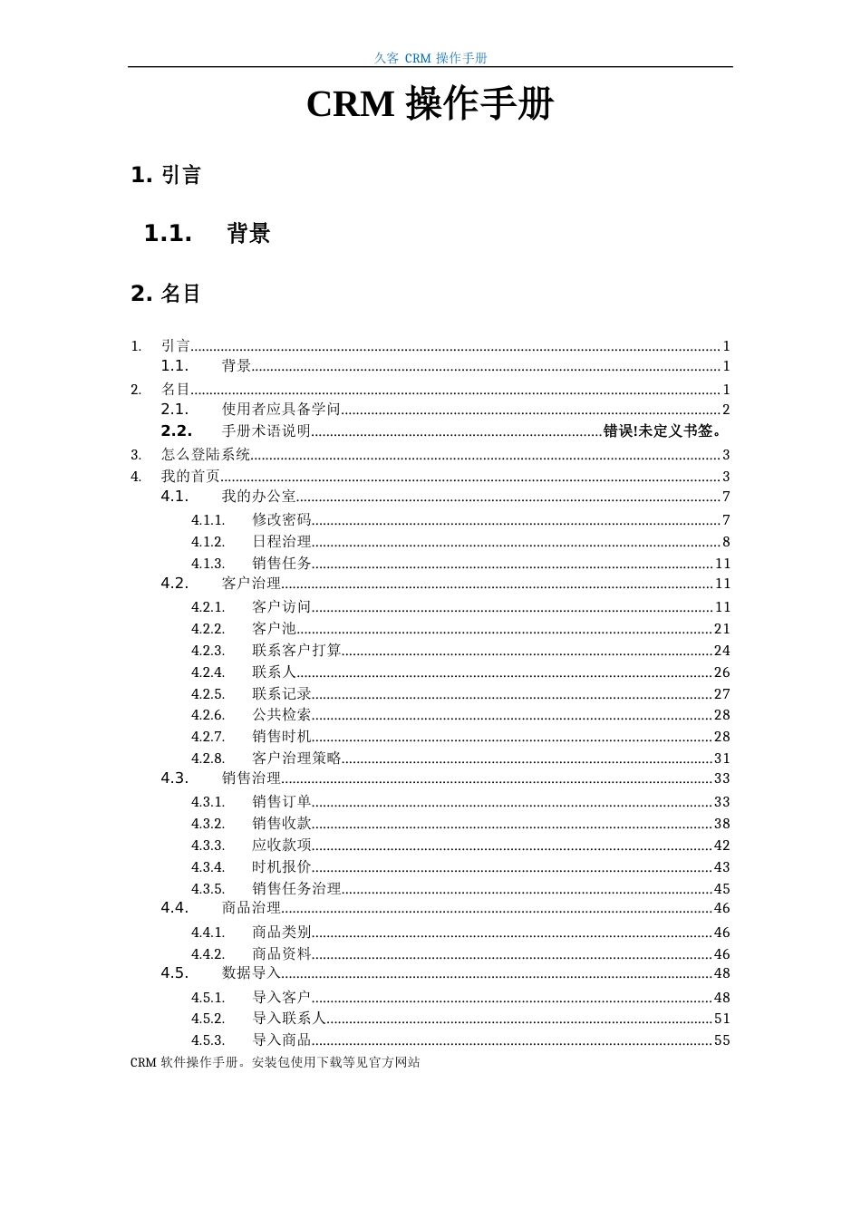 CRM操作手册_第1页