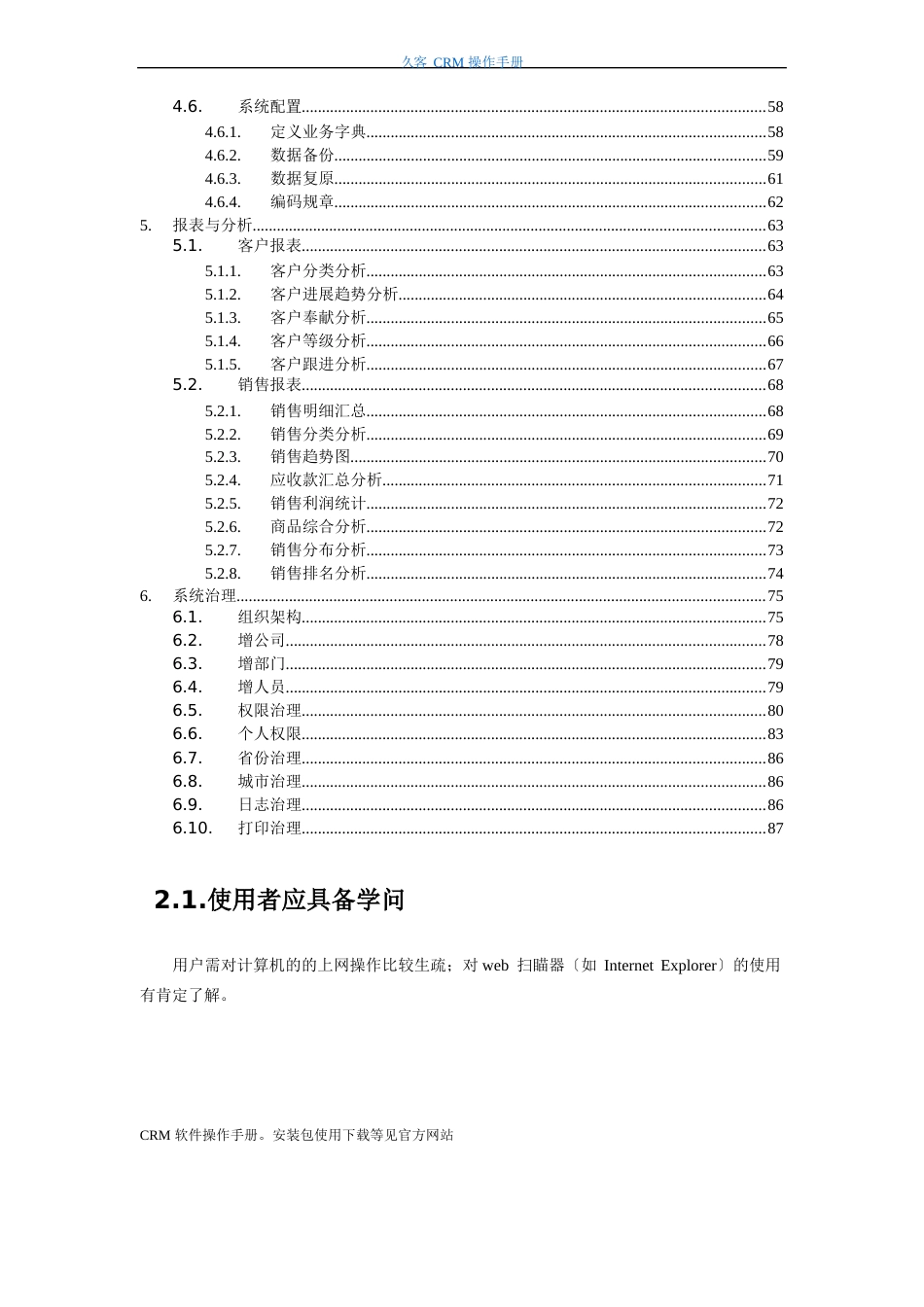 CRM操作手册_第2页